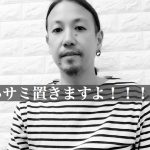 【秋冬のメンズヘア】私、ハサミ置きます。