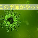 【今年もついにきたか！】怖いので家出します。