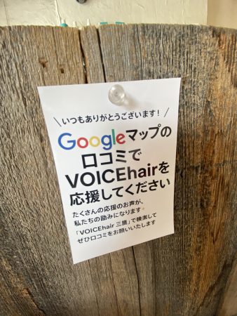 三鷹　voicehair Googleマップ