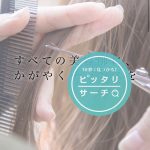 【そうなの？】意外と知らない美容師と理容師の違い